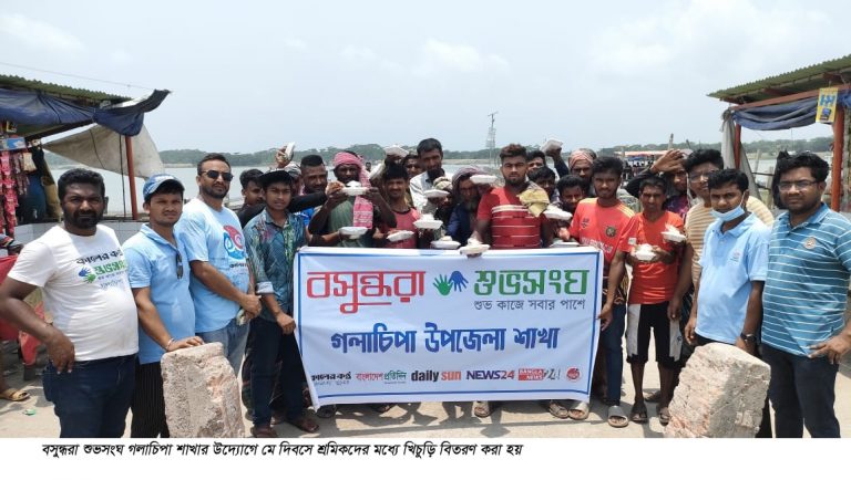 মে দিবসে বসুন্ধরা শুভসংঘ গলাচিপা শাখার উদ্যোগে খিচুড়ি বিতরণ