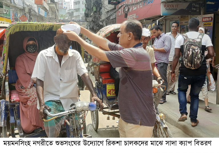 শুভসংঘের উদ্যোগে রিকশা চালকদের মাঝে সাদা ক্যাপ বিতরণ