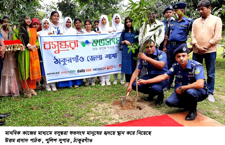 বিশ্ব পরিবেশ দিবসে ঠাকুরগাঁওয়ে  বসুন্ধরা শুভসংঘের গাছের চারা রোপন ও বিতরণ