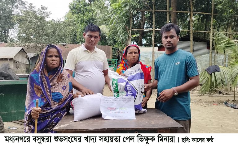 মধ্যনগরে বসুন্ধরা শুভসংঘের খাদ্য সহায়তা পেল ভিক্ষুক মিনারা