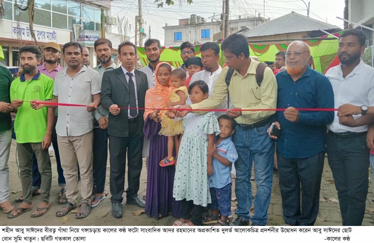 শহীদ আবু সাঈদের বীরত্ব গাঁথা নিয়ে গঙ্গাচড়ায় অপ্রকাশিত দুলর্ভ আলোকচিত্র প্রদর্শনী